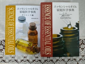 [ new goods ] essential oil family medicine dictionary & science compilation 2 pcs. set natural is -mo need tera doTERRA