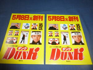 「ダンク　DUNK」シール２枚セット　創刊　小泉今日子・学ラン姿　集英社