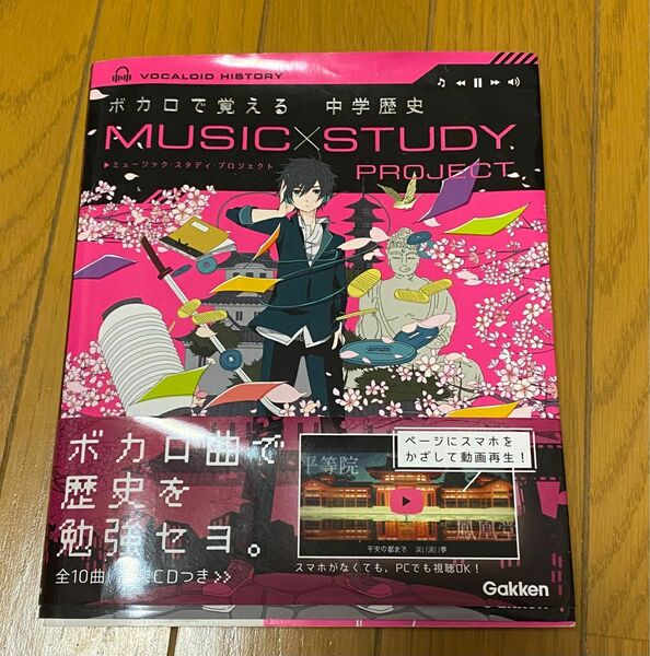 ボカロで覚える中学歴史 MUSIC 学研