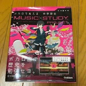 ボカロで覚える中学歴史 MUSIC 学研