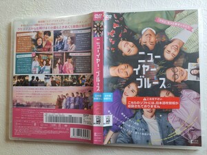 ニューイヤー・ブルース　/　キム・ガンウ, ユ・インナ　 [DVD]　レンタルUP　　O A