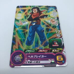 ドラゴンボールヒーローズ PUMS13-16 ヘルファイター17号