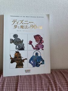 ディズニー　夢と魔法の90年展　パンフレット