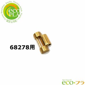 ロレックス ROLEX 純正 ブレス コマ 単品 68278 金無垢 YG K18 18K 18金 750 ベルト バンド バラ売り デイトジャスト