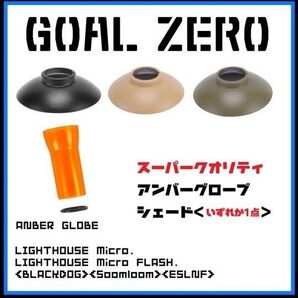 これは凄い ゴールゼロ 新アンバーグローブ シェードお好きな1点 限定 カラー