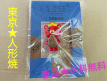 新品/送料込★東方神起【会場限定】TBキーホルダー(東京)人形焼★2023 CLASSYC LIVE TOUR★正規#グッズ#ユノ#チャンミン#ドーム# Bigeast_画像1