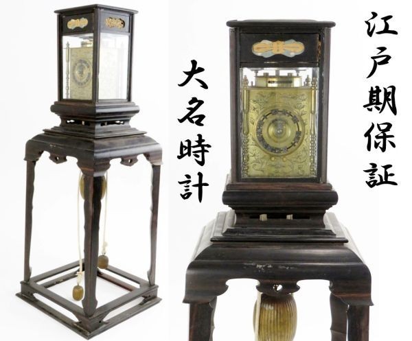 2023年最新】ヤフオク! -大名 時計の中古品・新品・未使用品一覧