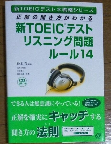 新TOEICテストリスニング問題ルール１４