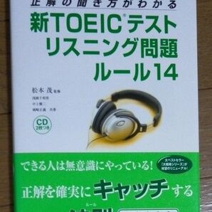 新TOEICテストリスニング問題ルール14