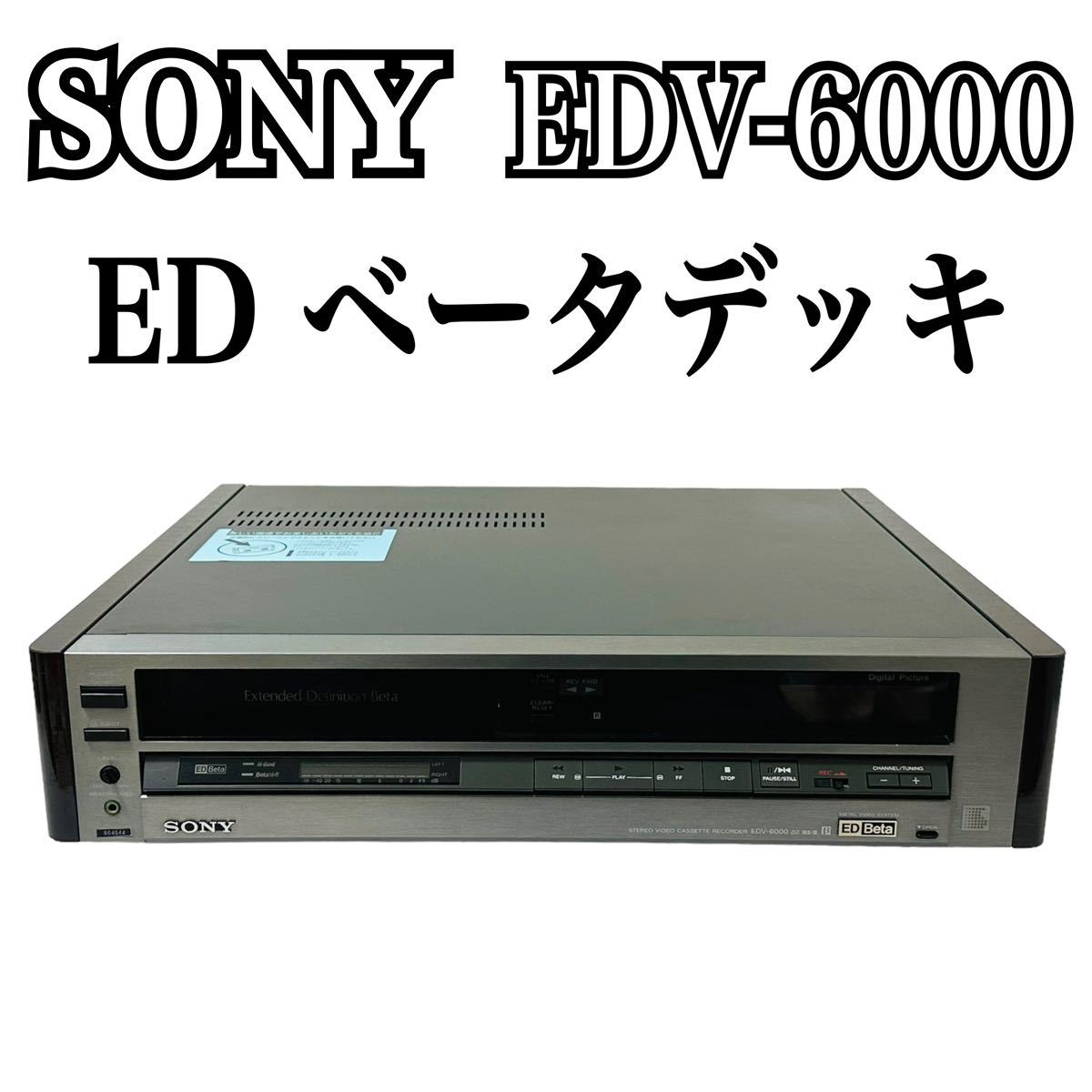 ヤフオク! -「sony edv-6000」の落札相場・落札価格
