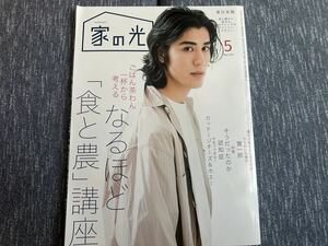 ★家の光　2023年5月号　東日本版★