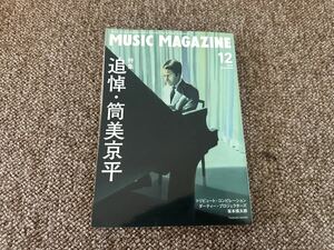 ★ music magazine ミュージックマガジン 2020 12★