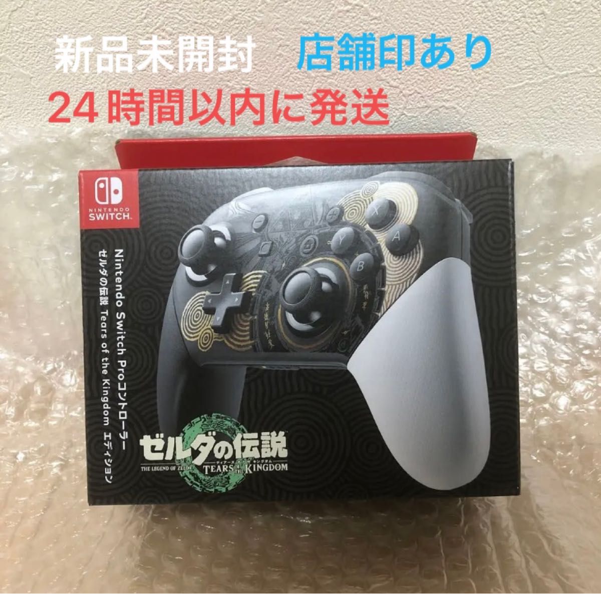 NintendoSwitch Proコントローラー ゼルダの伝説 ティアーズ オブ ザ