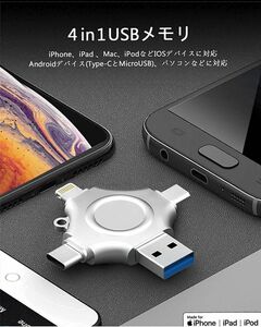 スマホ携帯メモリ256GB Android iPhone iPad 外付けメモリ　新品