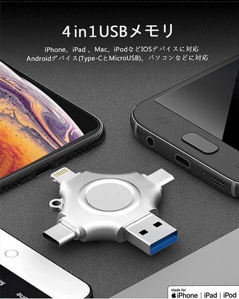 スマホ携帯メモリ256GB Android iPhone iPad 外付けメモリ 新品