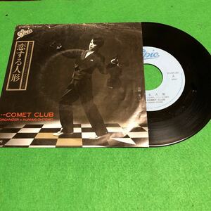 EP 7 送料無料 レア 希少 COMET CLUB 恋する人形