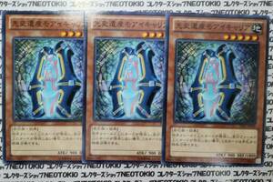 遊戯王 先史遺産モアイキャリア(ノーマル LVAL)×3枚セット