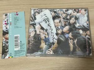 椎名林檎　CDアルバム 「無罪モラトリアム」