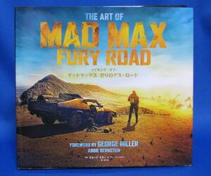 メイキング・オブ・マッドマックス　怒りのデス・ロード THE ART OF MAD MAX FURY ROAD アビー・バーンスタイン　中古本