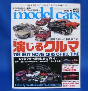 model cars モデルカーズ 2020年12月号 No.295 演じるクルマ 銀幕を飾った名役車たち 中古本