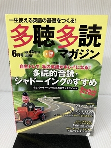 多聴多読マガジン2014年6月号[CD付] コスモピア