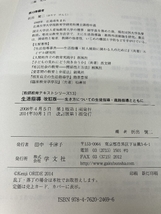 生活指導-改訂版:生き方についての生徒指導・進路指導とともに (教師教育テキストシリーズ)_画像4