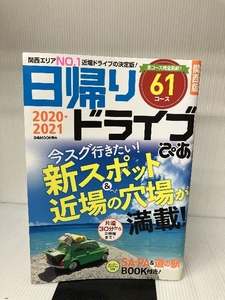  день .. Drive .. Kansai версия 2020-2021 (..MOOK Kansai )..