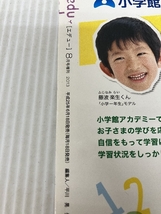 思春期edu (エデュー) 2013年 08月号 [雑誌] 小学館_画像3