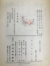 小倉百人一首全釈―文法解明 (1960年)　 武蔵野書院 井上 雄一郎_画像2