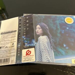 さみしがり屋の言葉達 (R専) [レンタル専用] 安藤裕子、 宮川弾CDアルバム