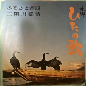 【厳選7inch】超希少 業務委託盤 水郷 ひたの歌 ふるさと音頭 作曲 編曲 宮川泰 C-0561 企画制作 日田市 アテネレコード 自主製作盤