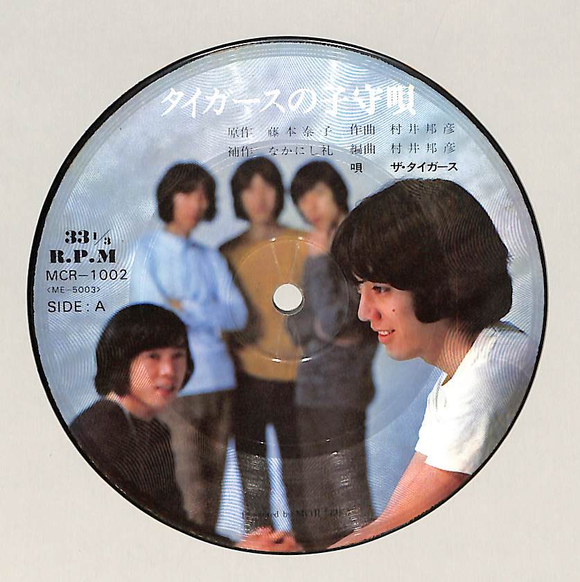 2023年最新】ヤフオク! -ザタイガースレコードの中古品・新品・未使用