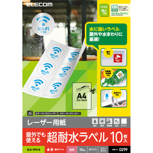 レーザーラベル A4サイズ 光沢/ホワイト/フリーカットタイプ 10枚入 耐水性/耐久性に優れ、水回りや屋外などで使える: ELK-TFG10