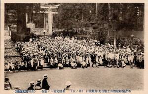 絵葉書　名古屋紡績郡山工場日光拝観旅行　東照宮前ニテ集合　神社鳥居女工さん多数　古川写真館製　近代産業歴史資料絵はがき