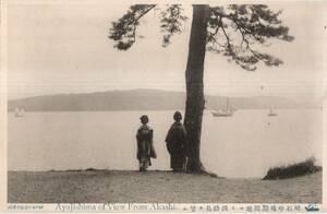  открытка с видом Akashi средний мыс парк отдыха yoli Awaji Island ..m кимоно женщина Seto внутри море судно и т.п. Hyogo префектура пейзаж нравы и обычаи перегородка . линия 1/3 открытка с видом 