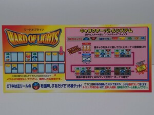 【ステッカー】ワードオブライツ 台間シール / ユニバーサル アルゼ ミズホ エレコ ユニバカ