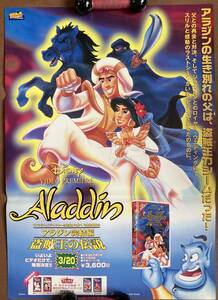  постер [ Aladdin .. сборник .... легенда ](1996 год ) Robin * Williams ALADDIN AND THE KING OF THIEVES Disney 