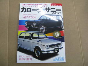 (TSE）送185円　三栄書房　H29年　カローラVSサニーのすべて