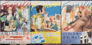 あかねさす柘榴の都　全３巻 完結 福浪優子／著