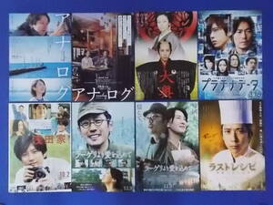 映画チラシ　二宮和也9作品16種　アナログ・大奥・ラーゲリより愛を込めて・タング・浅田家・母と暮らせば・検察側の罪人・プラチナデータ