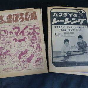 【週刊少年サンデー/1966年 昭和41年 1-6号（本誌）】WS-72の画像5