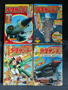 【週刊少年サンデー/1965年 昭和40年 50-53号（本誌）】WS-71