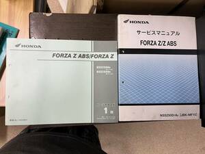 発送レターパックライト フォルツァ FORZA Z ABS MF10 セット サービスマニュアル　パーツカタログ　パーツリスト