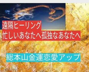 龍神金運ヒーリング金運開運祈祷をして霊視して配達必ず幸せになる陰陽師霊視