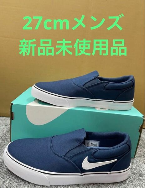 NIKE SB CHRON 2 SLIP スリッポン 2z7cmメンズ