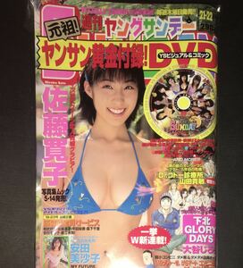 激レア　新品未読　ヤングサンデー DVD付 綾瀬はるか佐藤寛子 安田美沙子 森下千里 平田裕香 相武紗季 桐村萌絵