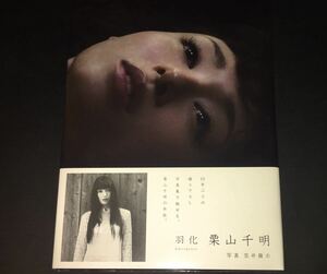  ultra rare new goods unopened hard-to-find Kuriyama Chiaki feather . photoalbum morning day publish company 