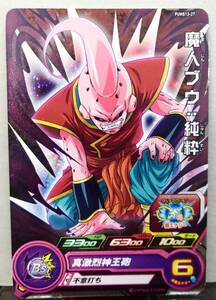 【新品&迅速発送】スーパードラゴンボールヒーローズ 　 エクストラブースターパック3　魔人ブウ：純粋　PUMS13-27　