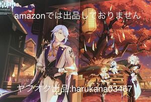 原神　 両面 A3 ピンナップポスター　神里綾人/アルベド パイモン 空　 2022年 付録 