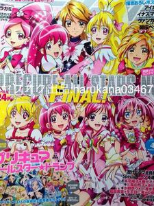 アニメージュ 2014 プリキュア 本名陽子樹元オリエ三瓶由布子沖佳苗水樹奈々小清水亜美中島愛生天目仁美福圓美里寺島拓篤 高柳明音矢方美紀